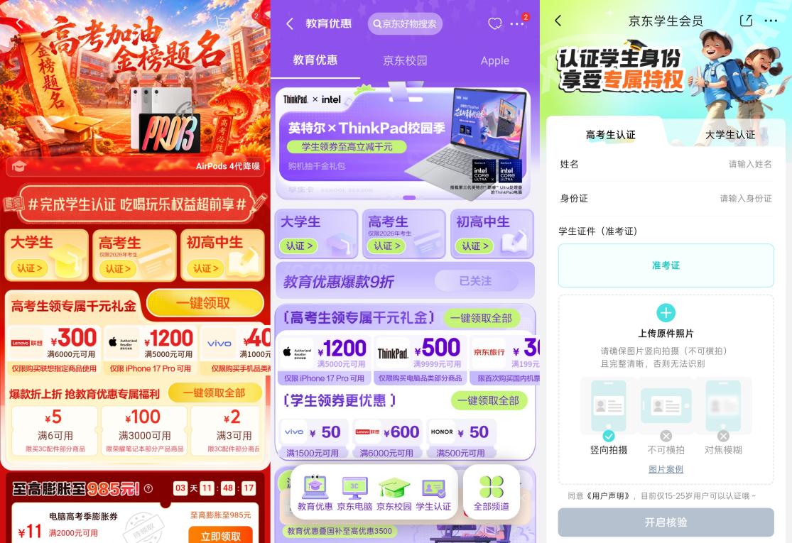 京东3C数码在全国多地设立180个高考加油站 以实际行动暖心护航高考