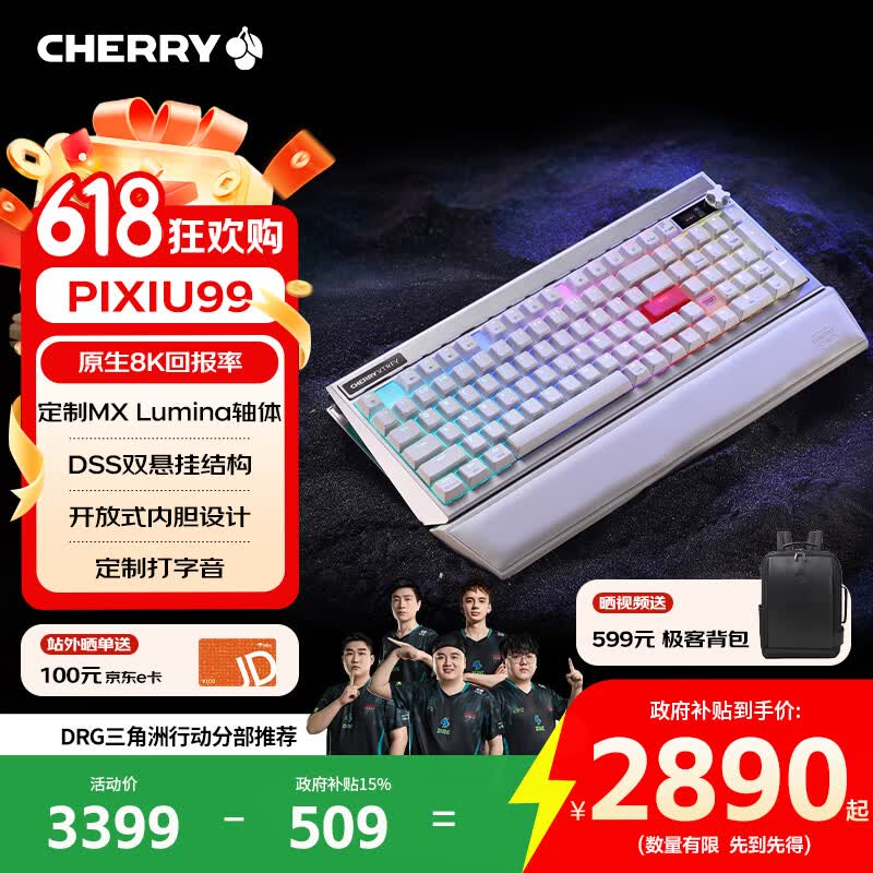 新年CHERRY PIXIU99键盘低至2721元