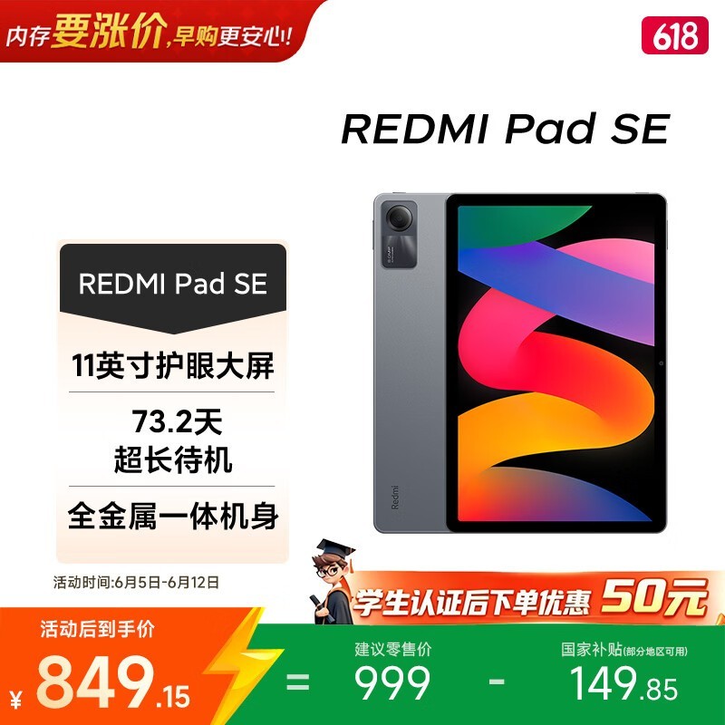 Redmi Pad SE(6GB/128GB)