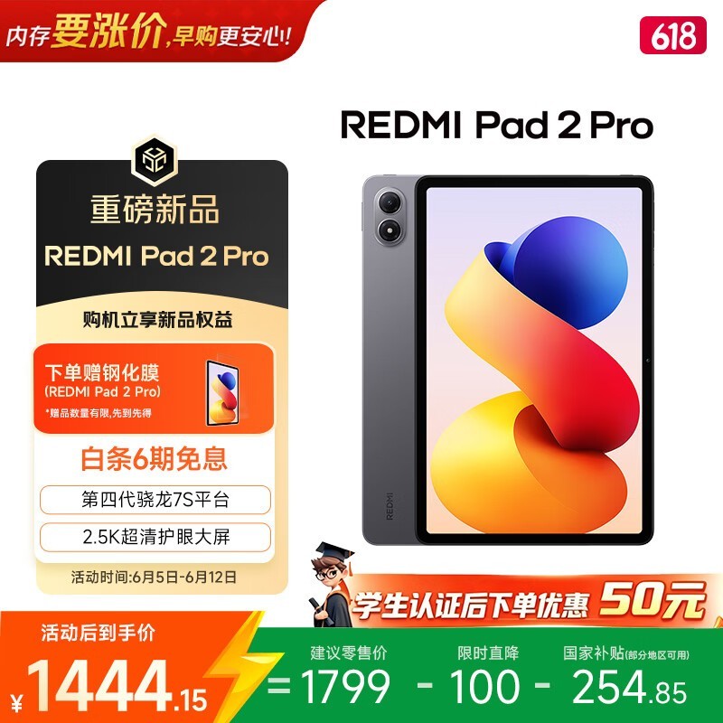 Redmi Pad 2 Pro(8GB/128GB)