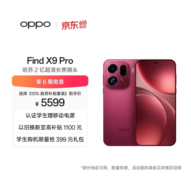 OPPO Find X9 Pro(16GB/1TB)
