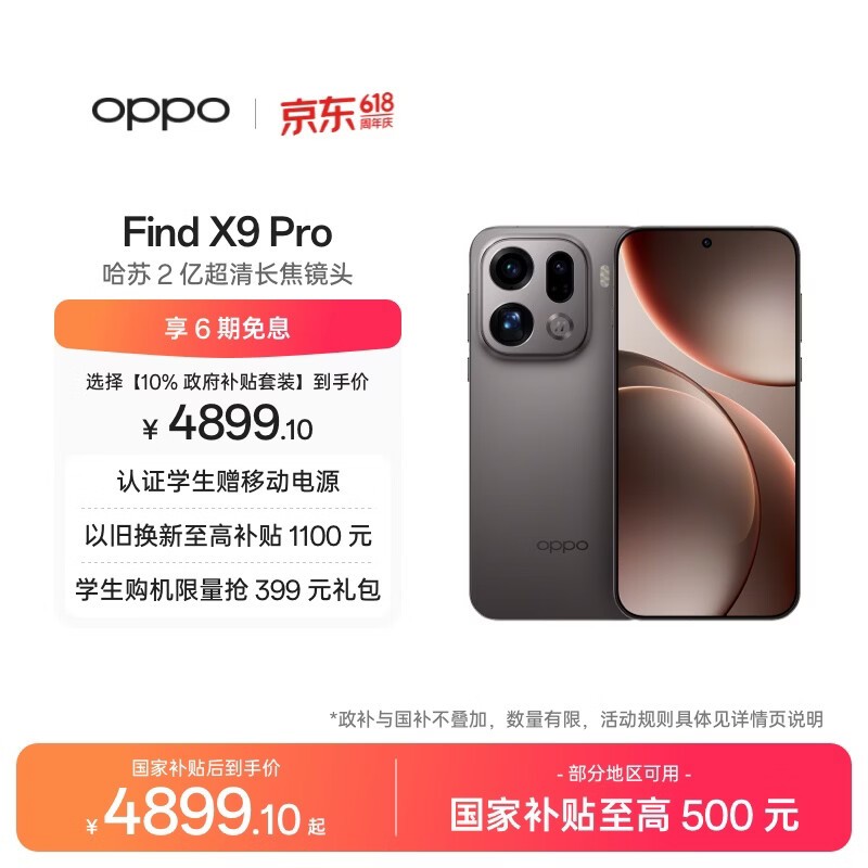 OPPO Find X9 Pro(16GB/512GB)