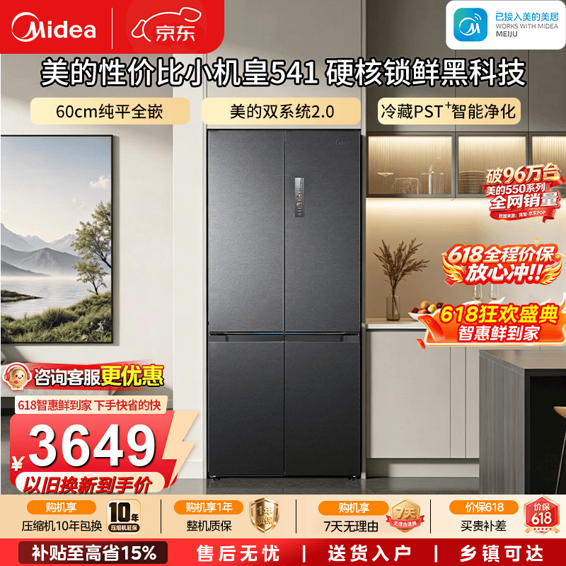 美的M60冰箱大促,到手仅3632元