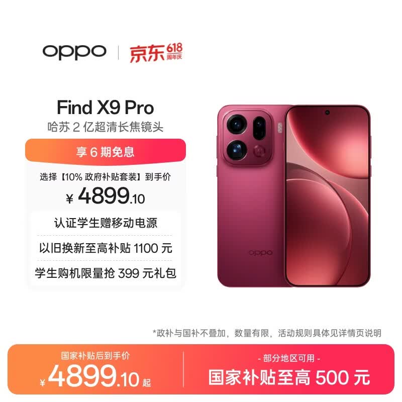OPPO Find X9 Pro(16GB/512GB)