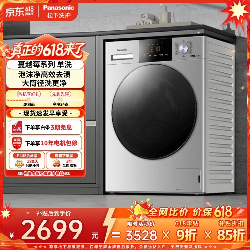 Panasonic��Խݮϴ�»��Żݹ�����2438Ԫ