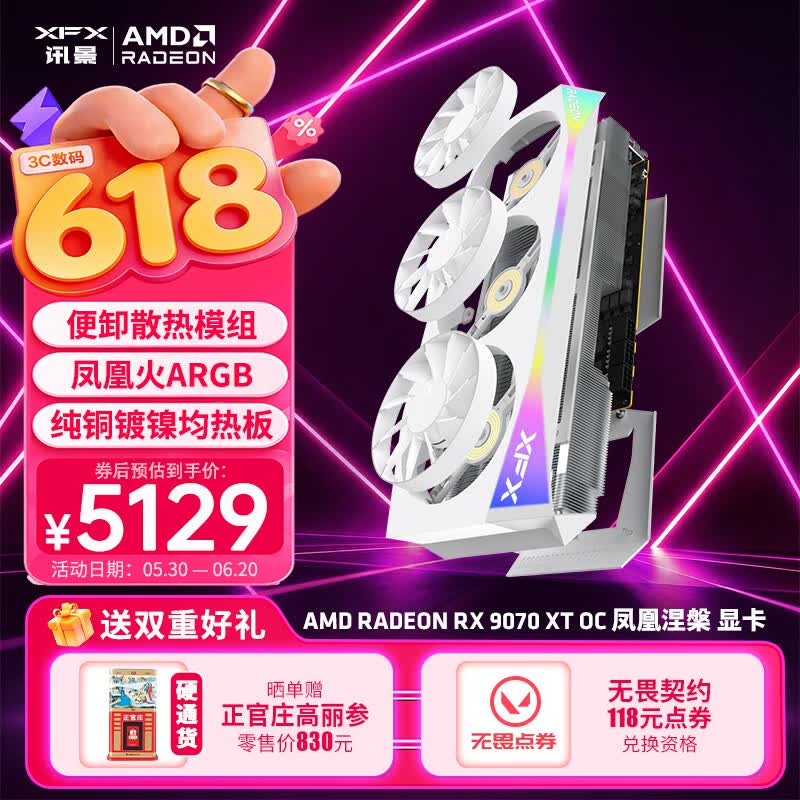 Ѷ��RX 9070 XT OC�Կ�5048Ԫ