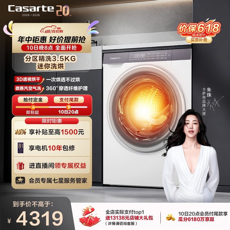 卡萨帝3kg洗烘一体机,低至3024元