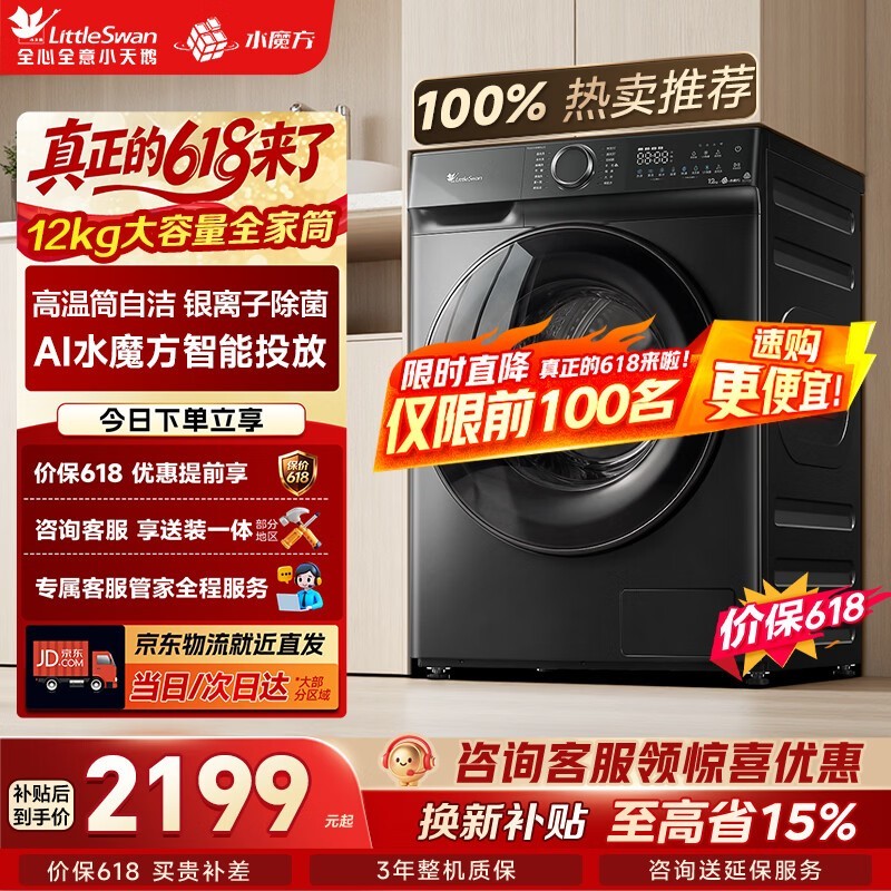 小天鹅水魔方洗衣机12kg直降千元