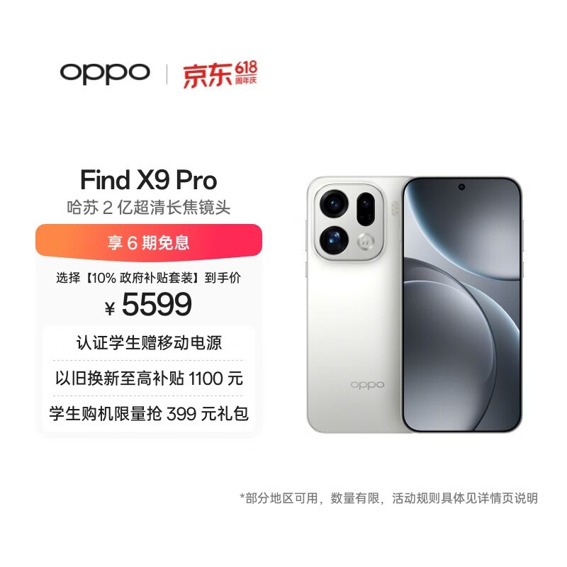 OPPO Find X9 Pro(16GB/1TB)