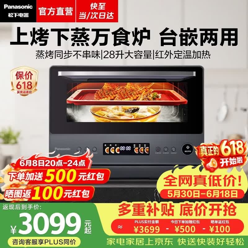 Panasonic万食炉2.0微蒸烤一体机低价购