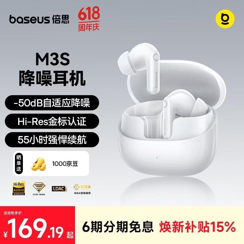 倍思M3s皓月白耳机206元