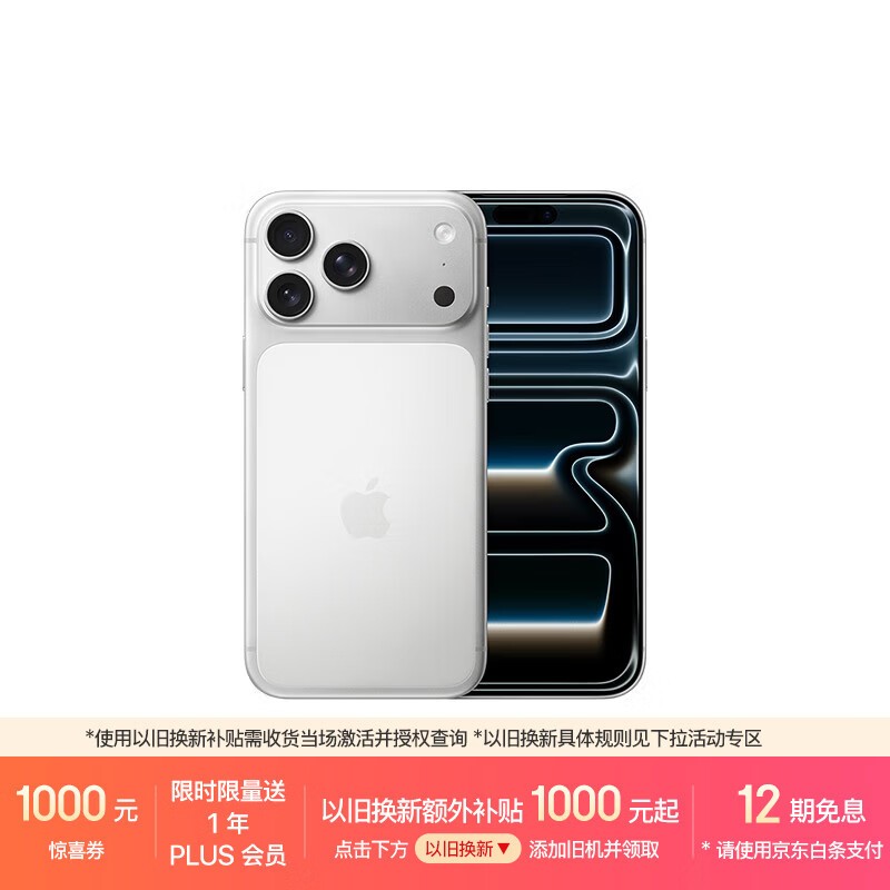 Apple/苹果【点击“立即领取”享补贴】iPhone 17 Pro Max 256GB 银色 移动联通电信5G 双卡双待手机