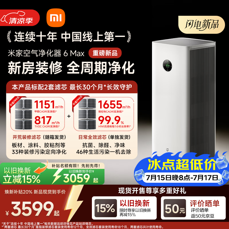 米家 空气净化器 6 Max
