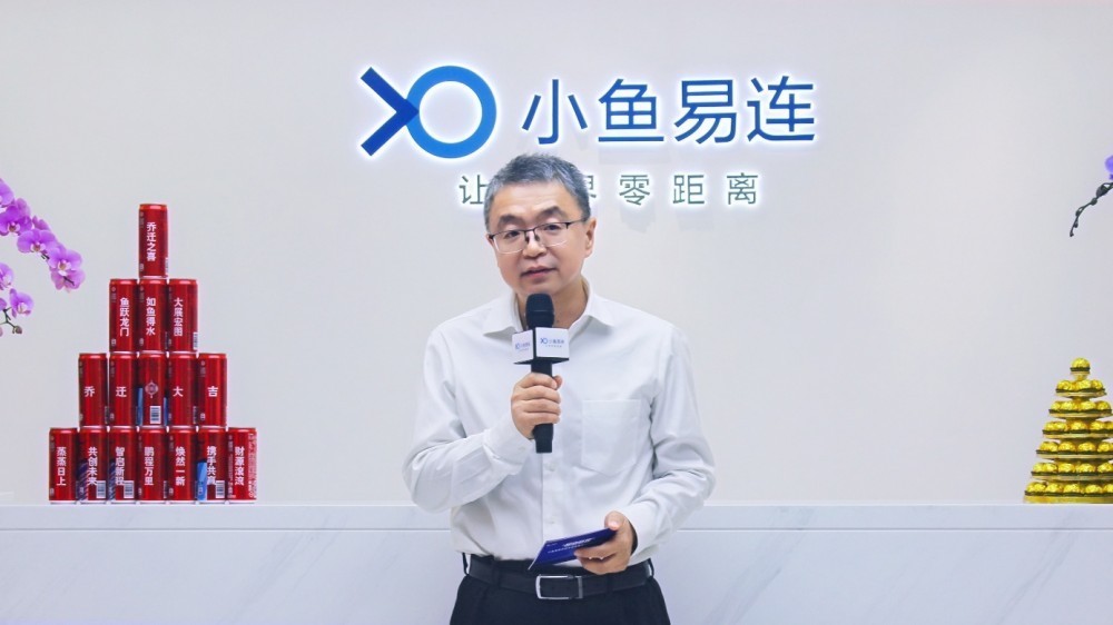 智启新程｜小鱼易连总部乔迁庆典暨AI战略发布会圆满举行