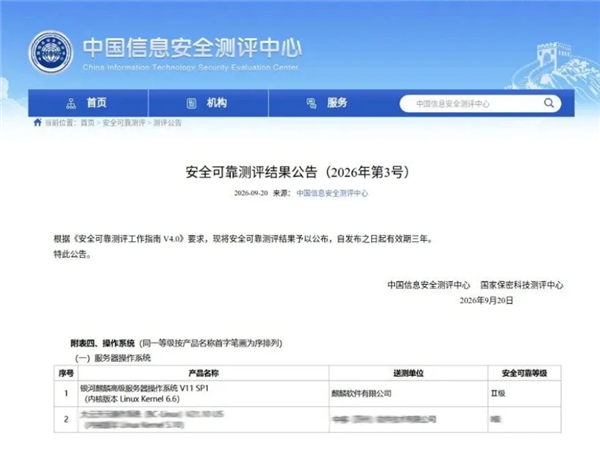 银河麒麟V11 SP1通过国内首个服务器OS安全可靠II级认证