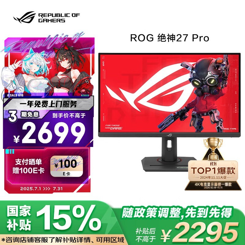˶ROG 27ӢIPSʾŻݼ2294Ԫ