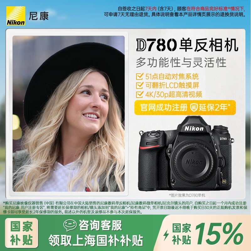 尼康D780单机京东补贴后9094元