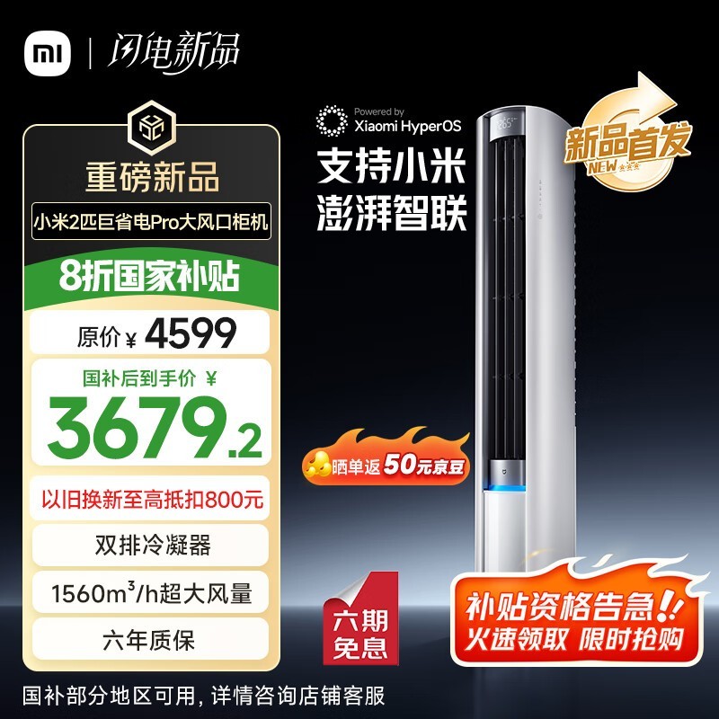 小米米家2匹空调柜机,预约发售优惠多