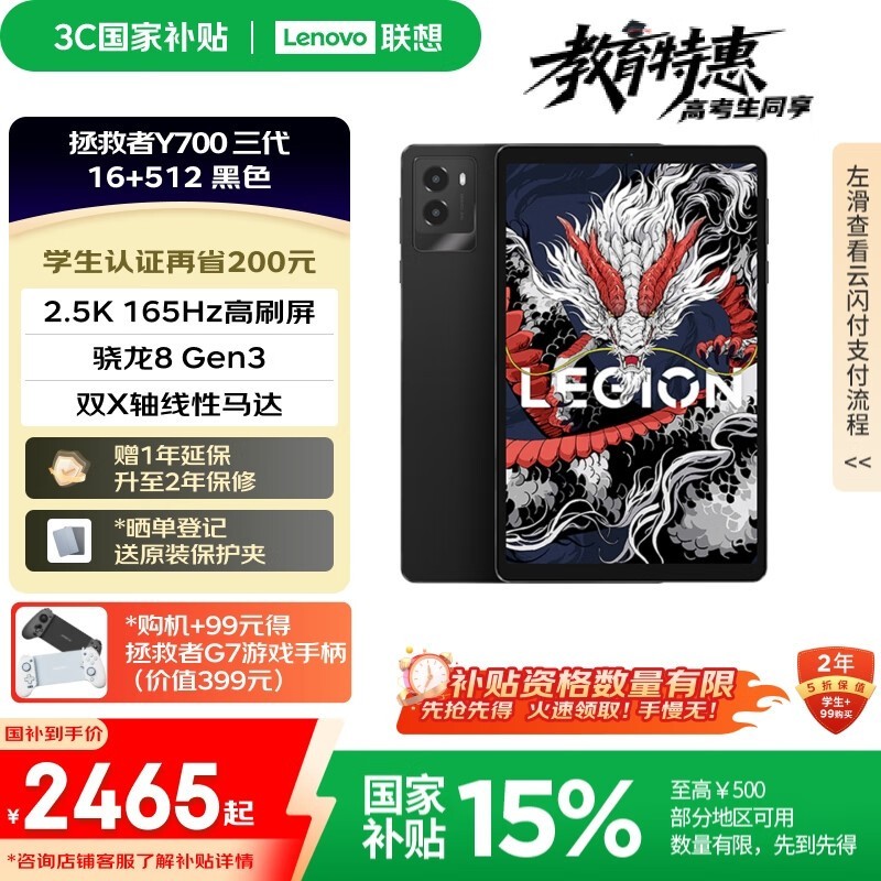 联想 拯救者Y700 2025(16GB/512GB)