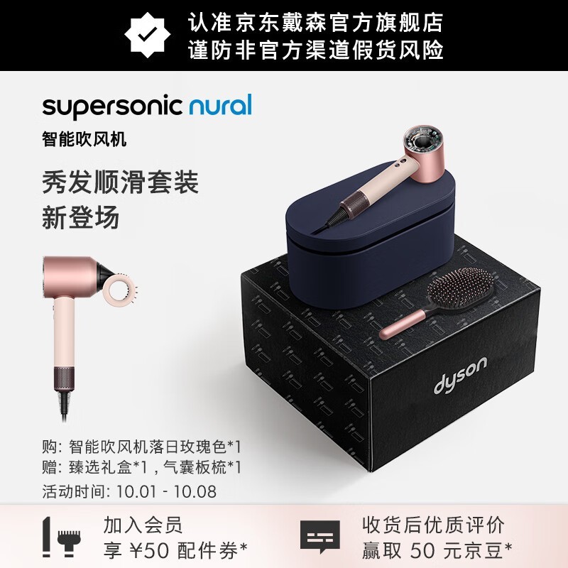 戴森HD16落日玫瑰吹风机钜惠