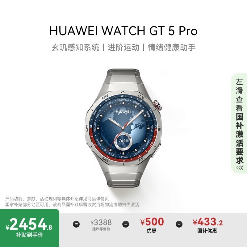 华为WATCH GT 5 Pro限时特惠