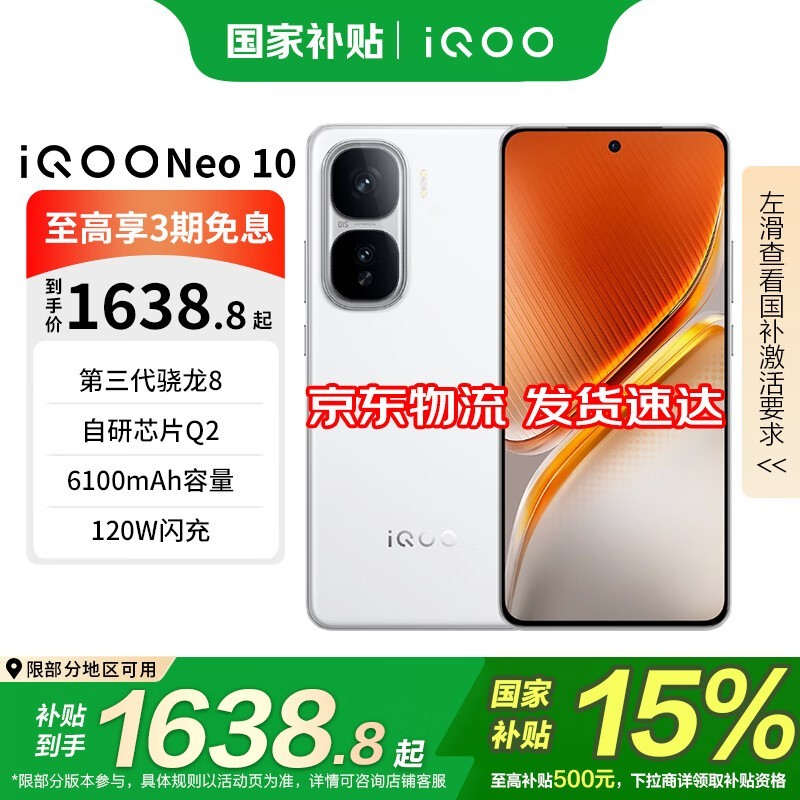 iQOO Neo10 12+256G�۹�װ��ؼ���