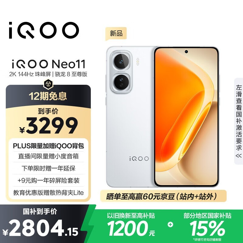 iQOO Neo11(16GB/512GB)