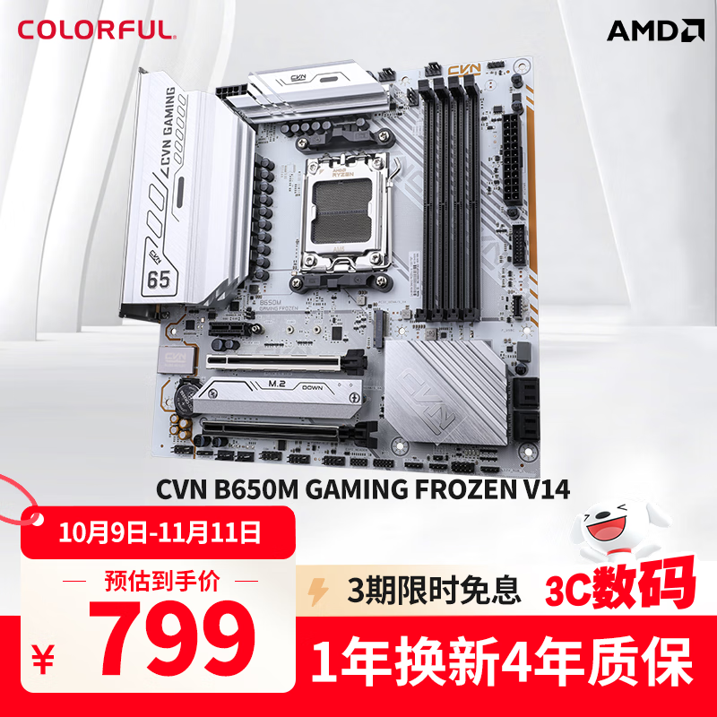 七彩虹 CVN B650M GAMING FROZEN V14