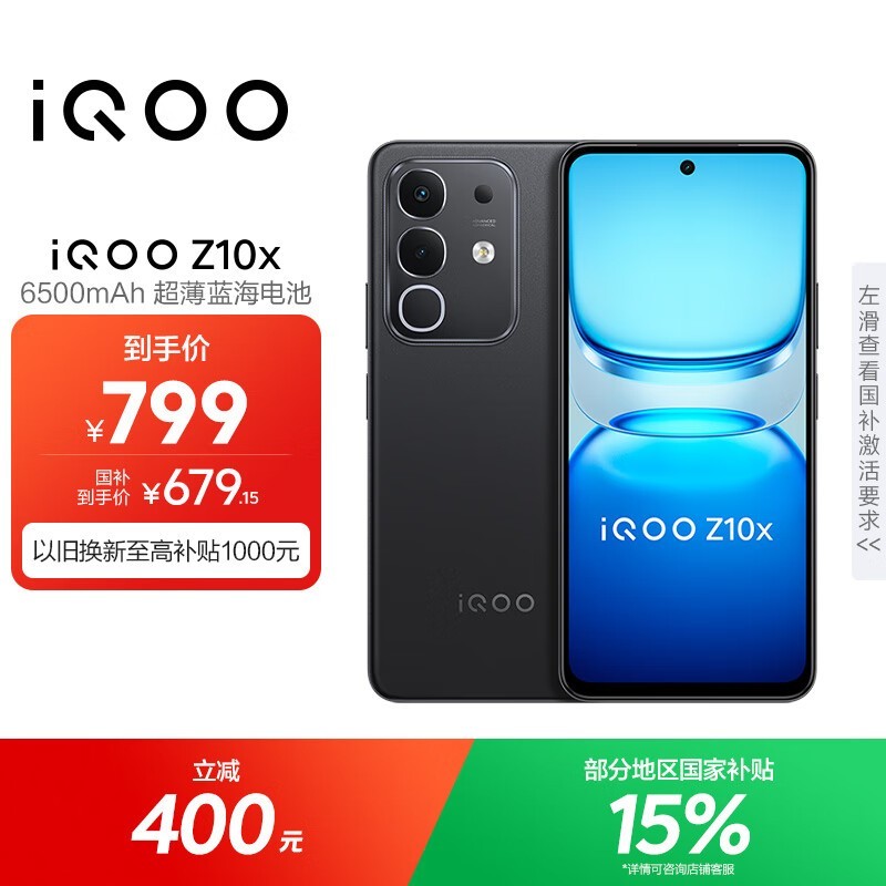 iQOO Z10x(8GB/128GB)