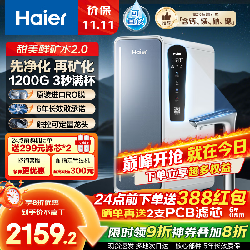 海尔1200G净饮机京东特惠低至1571元
