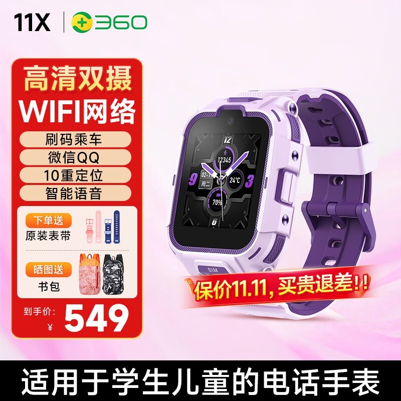 360 11X 4G��ͯ�ֱ���������ɫ�ػ�