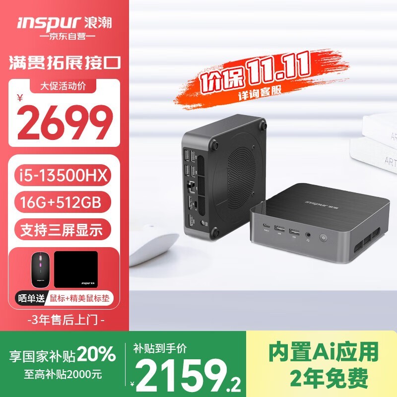 浪潮mini迷你主机大促,到手仅2038元