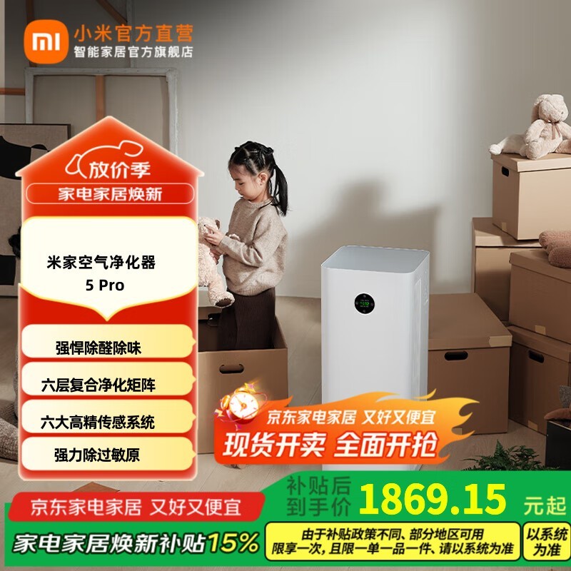 米家5pro空气净化器京东促,低至1427元