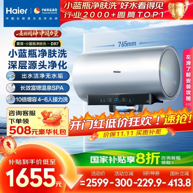 海尔60L电热水器,活动到手低至1155元