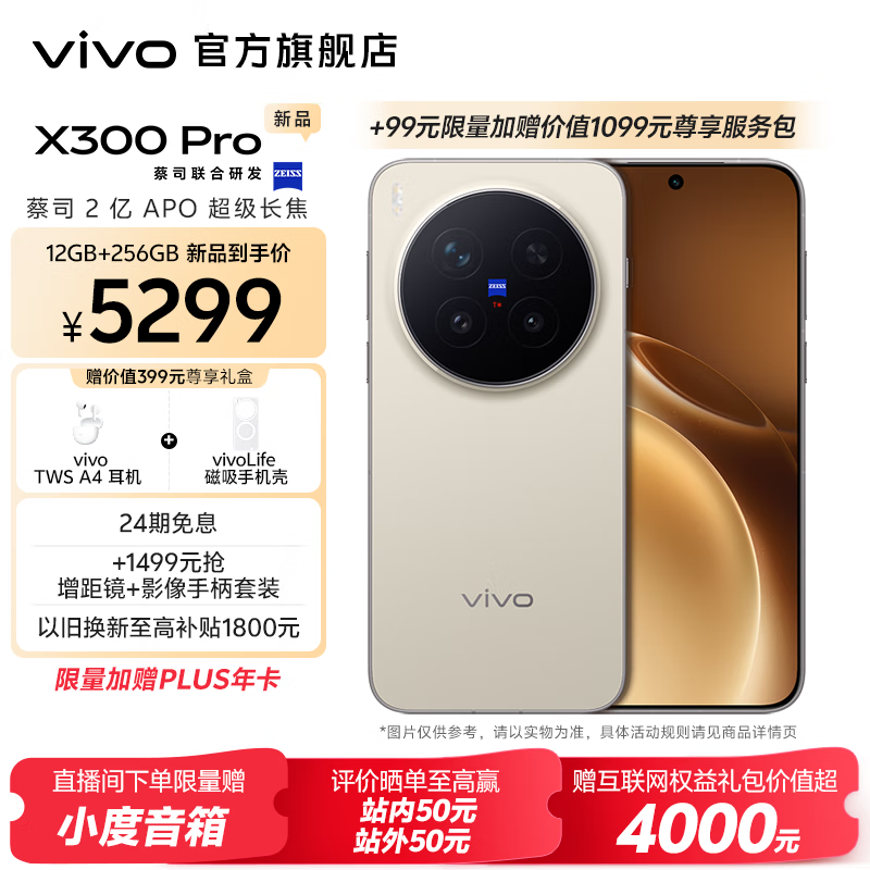 vivo X300 Pro 12GB+256GB�����Żݹ�