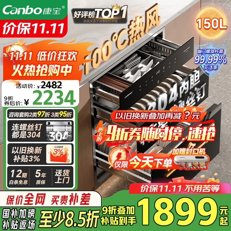 康宝150L嵌入式消毒柜钜惠