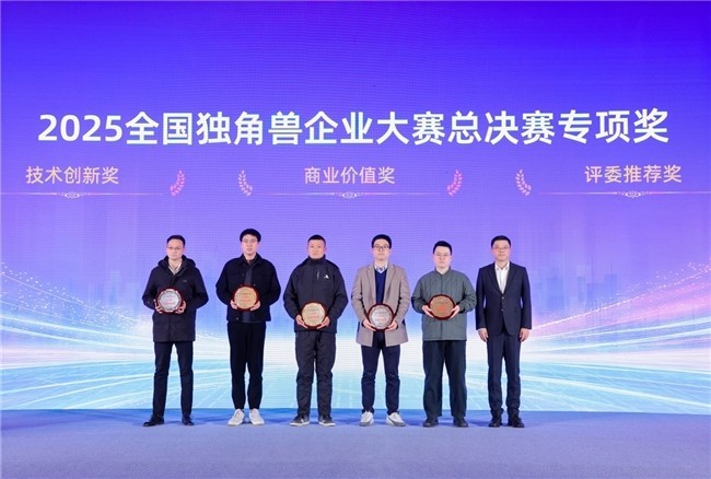 首届全国独角兽企业大赛总决赛在甬顺利闭幕
