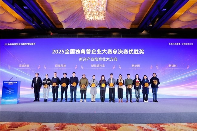 首届全国独角兽企业大赛总决赛在甬顺利闭幕