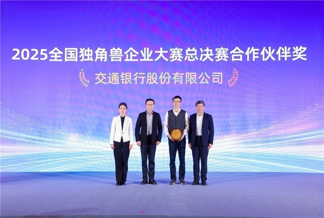 首届全国独角兽企业大赛总决赛在甬顺利闭幕