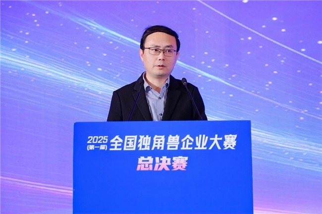 首届全国独角兽企业大赛总决赛在甬顺利闭幕