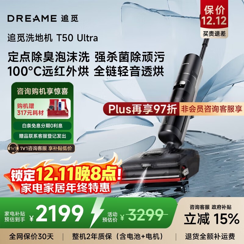 ׷��T50 Ultraϴ�ػ�����2230.89Ԫ