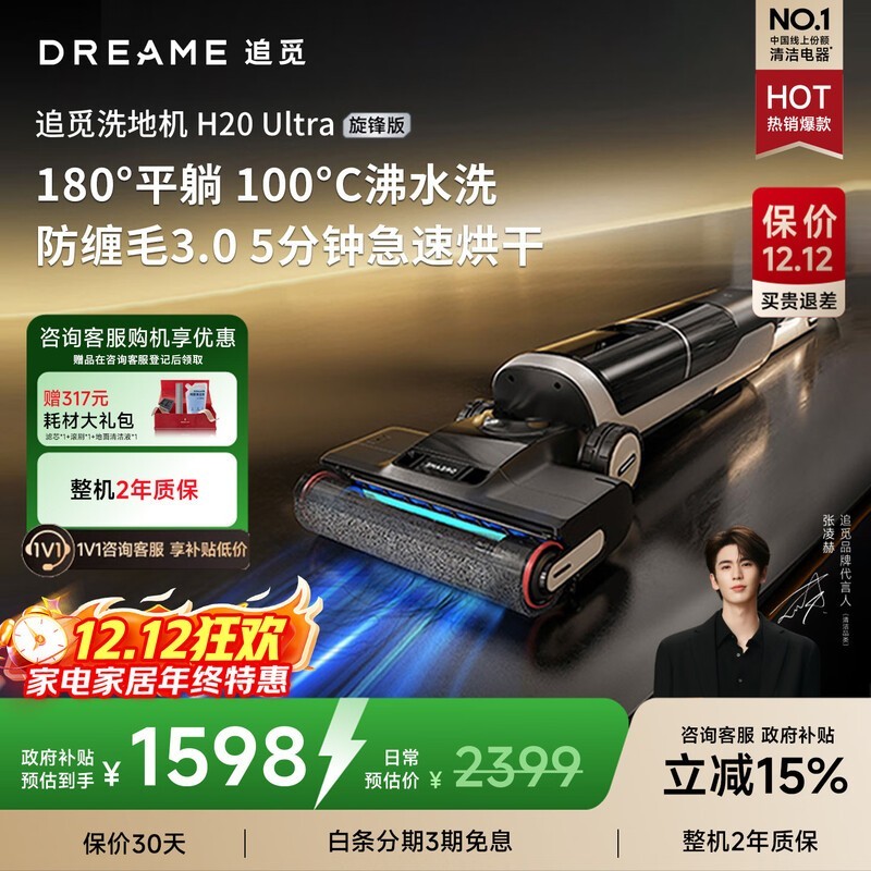 ׷��H20 Ultraϴ�ػ�����1619Ԫ