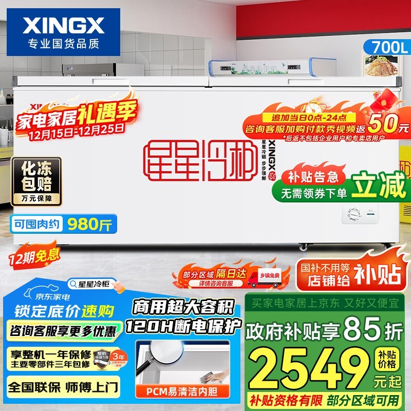 星星700升商用冰柜钜惠2411元