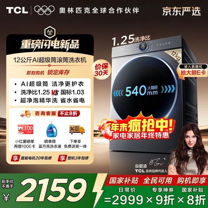 TCL T7R洗衣机12kg限时特惠
