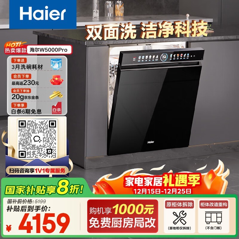 华凌 W5000Plus 升级款