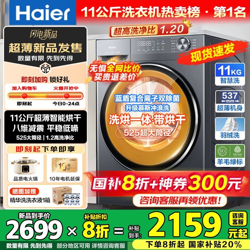 Haier洗烘一体机1898元抢