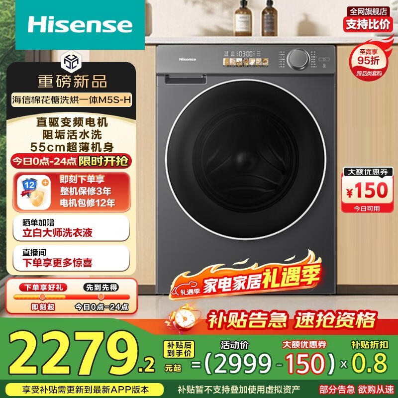 Hisense棉花糖M5S - H洗烘一体机低至2165元