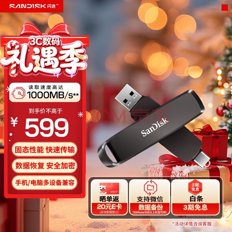 闪迪(SanDisk)512GB USB3.2 Type-C 双接口 DDE1高速固态U盘 读1000MB/s 写900MB/s 兼容手机电脑大容量金属优盘