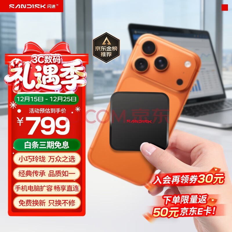 闪迪(SanDisk)ELE 1TB 移动固态硬盘(PSSD)新元素 type-c接口 小巧便携手机直连笔记本两用外接 办公存储西数