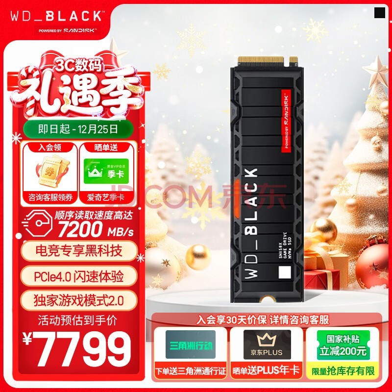 西部数据(WD)SSD固态硬盘M.2接口 SN850X PCIe4.0 游戏电竞电脑扩展硬盘 AI电脑配件 SN850X RGB 8TB